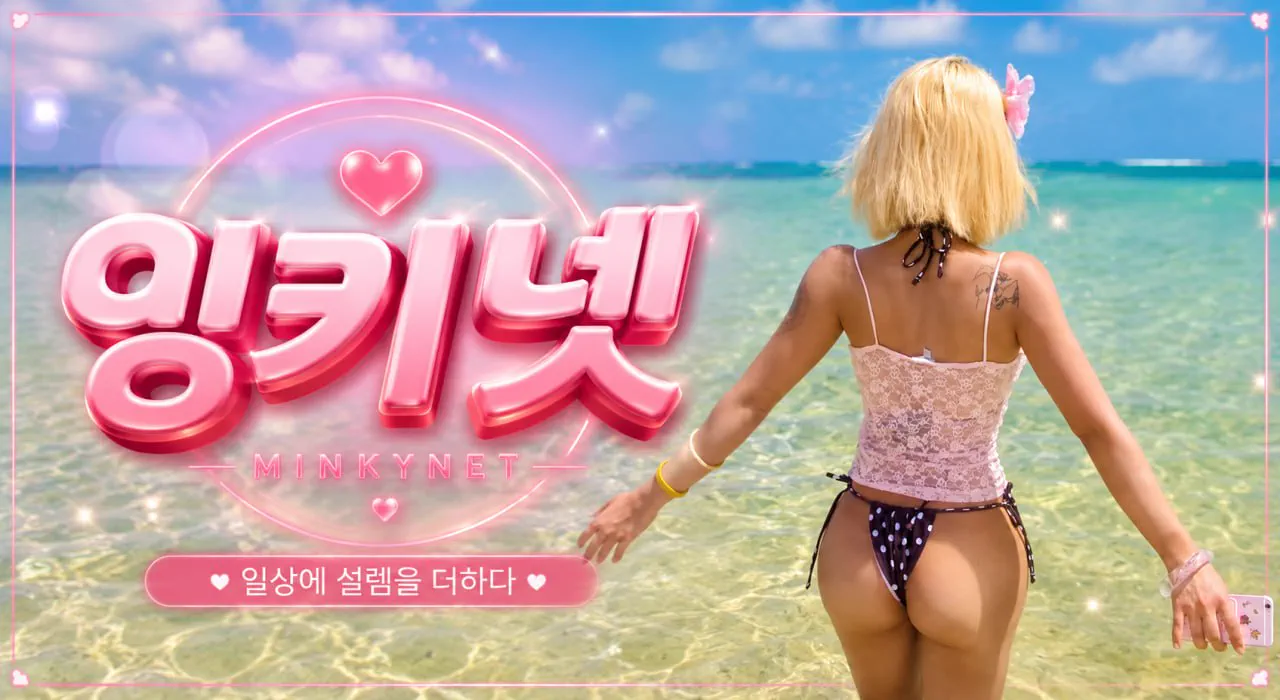 밍키넷