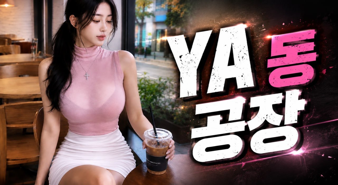 야동공장