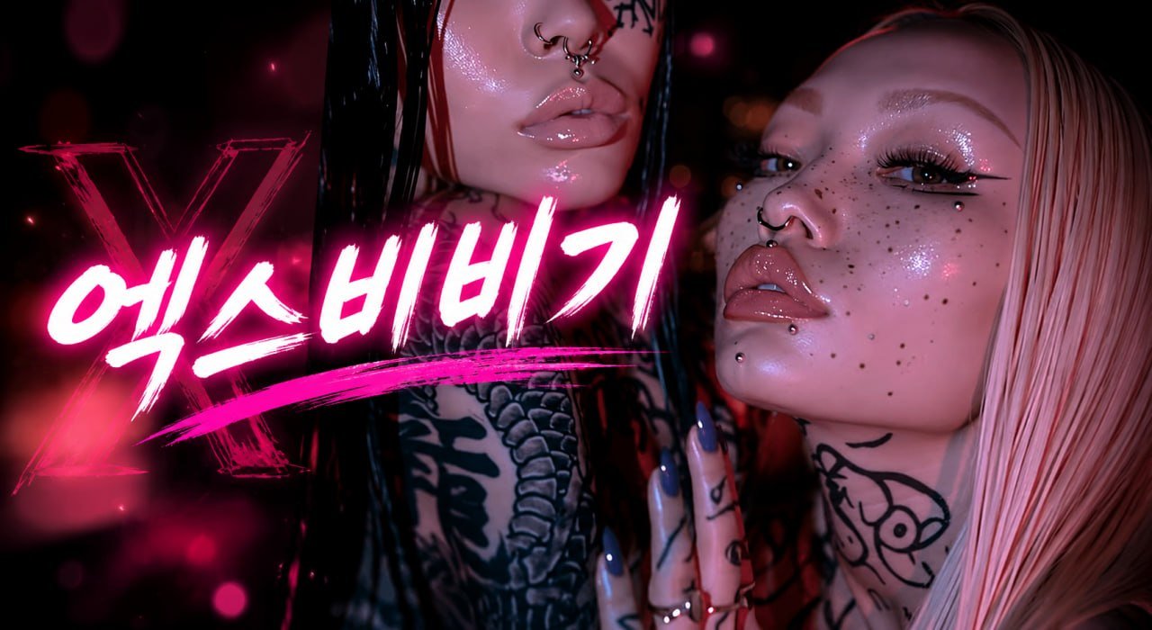 엑스비비기