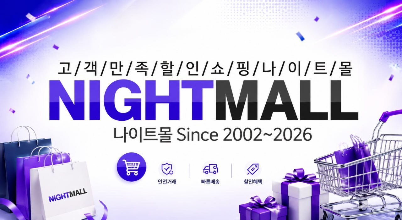 나이트몰