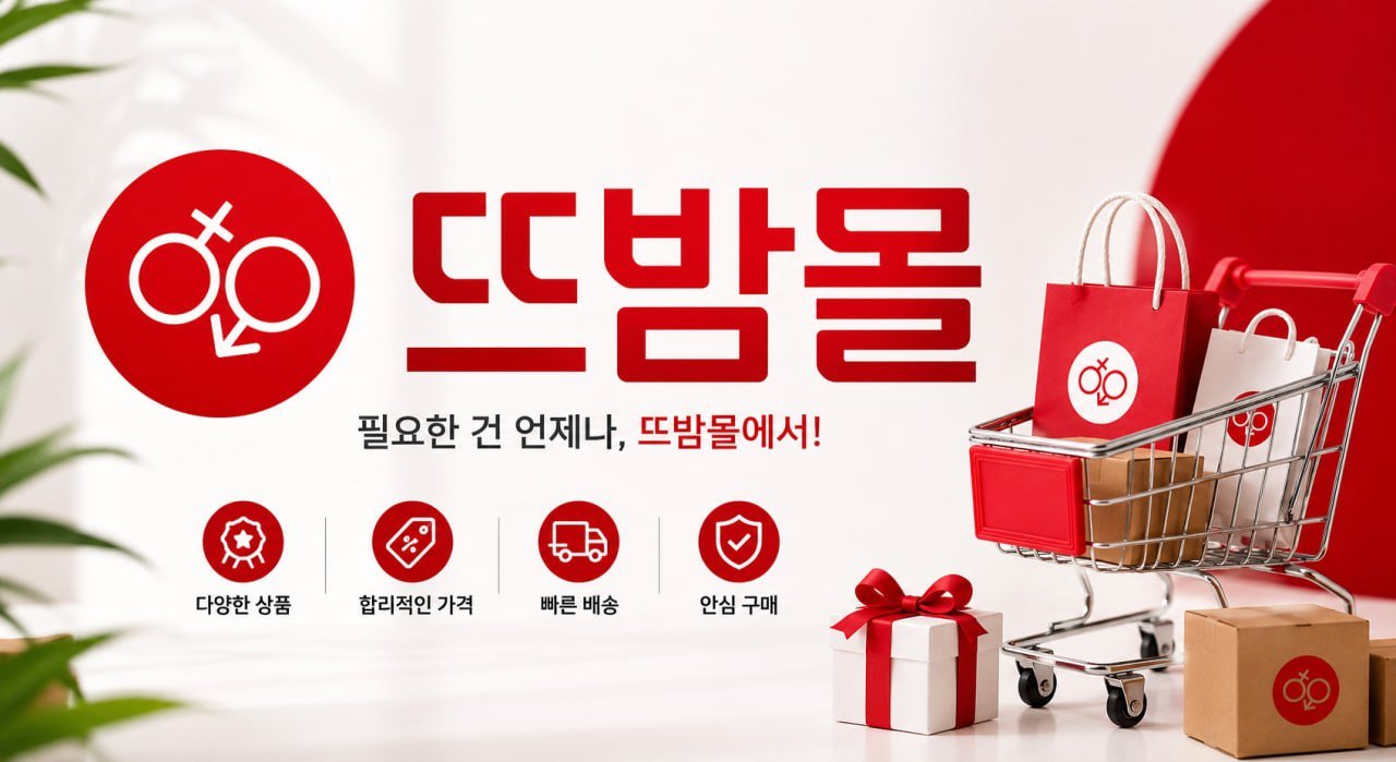 뜨밤몰