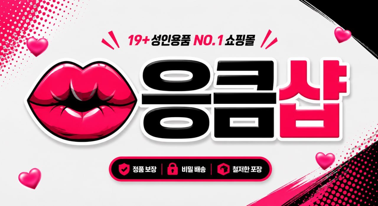 응큼샵