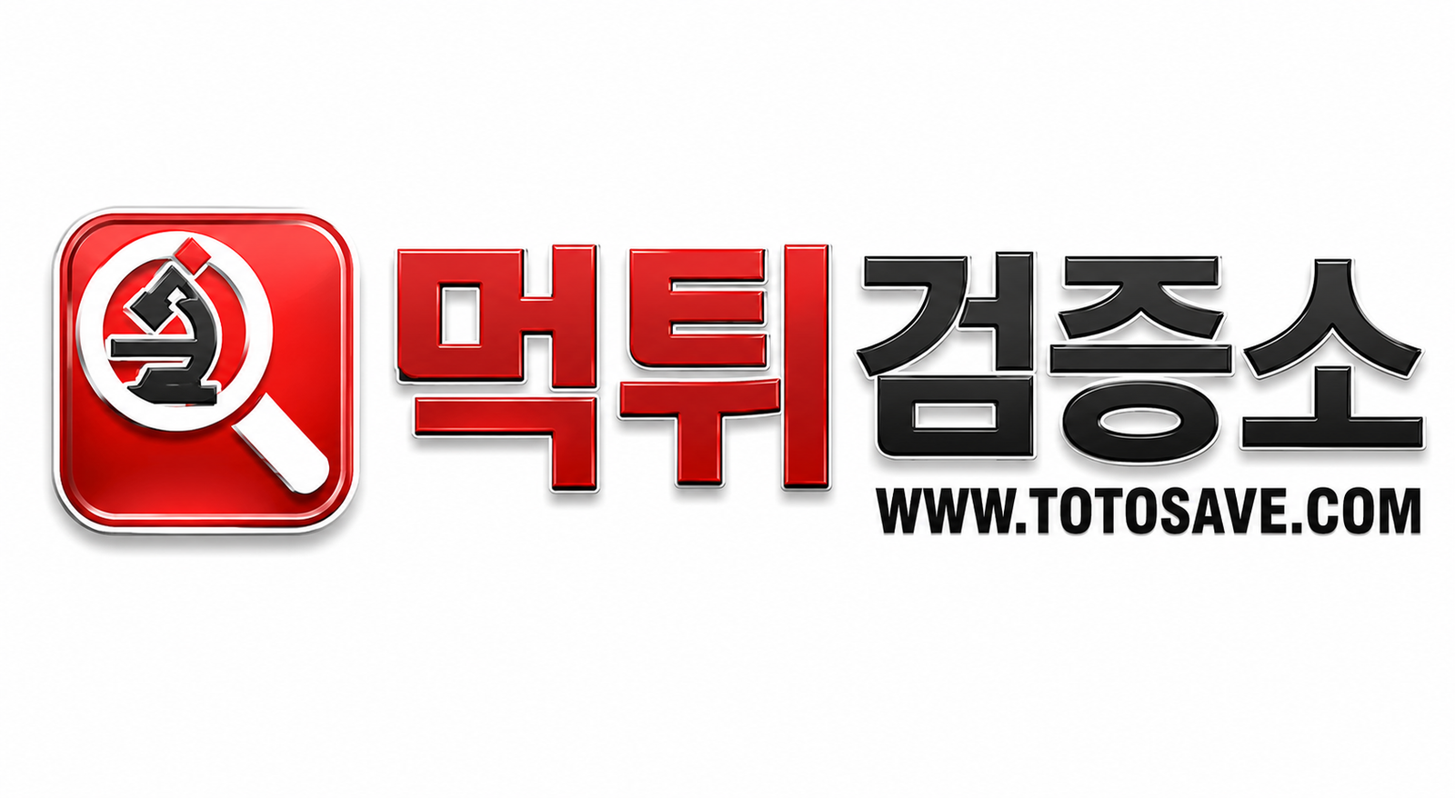 먹튀검증소