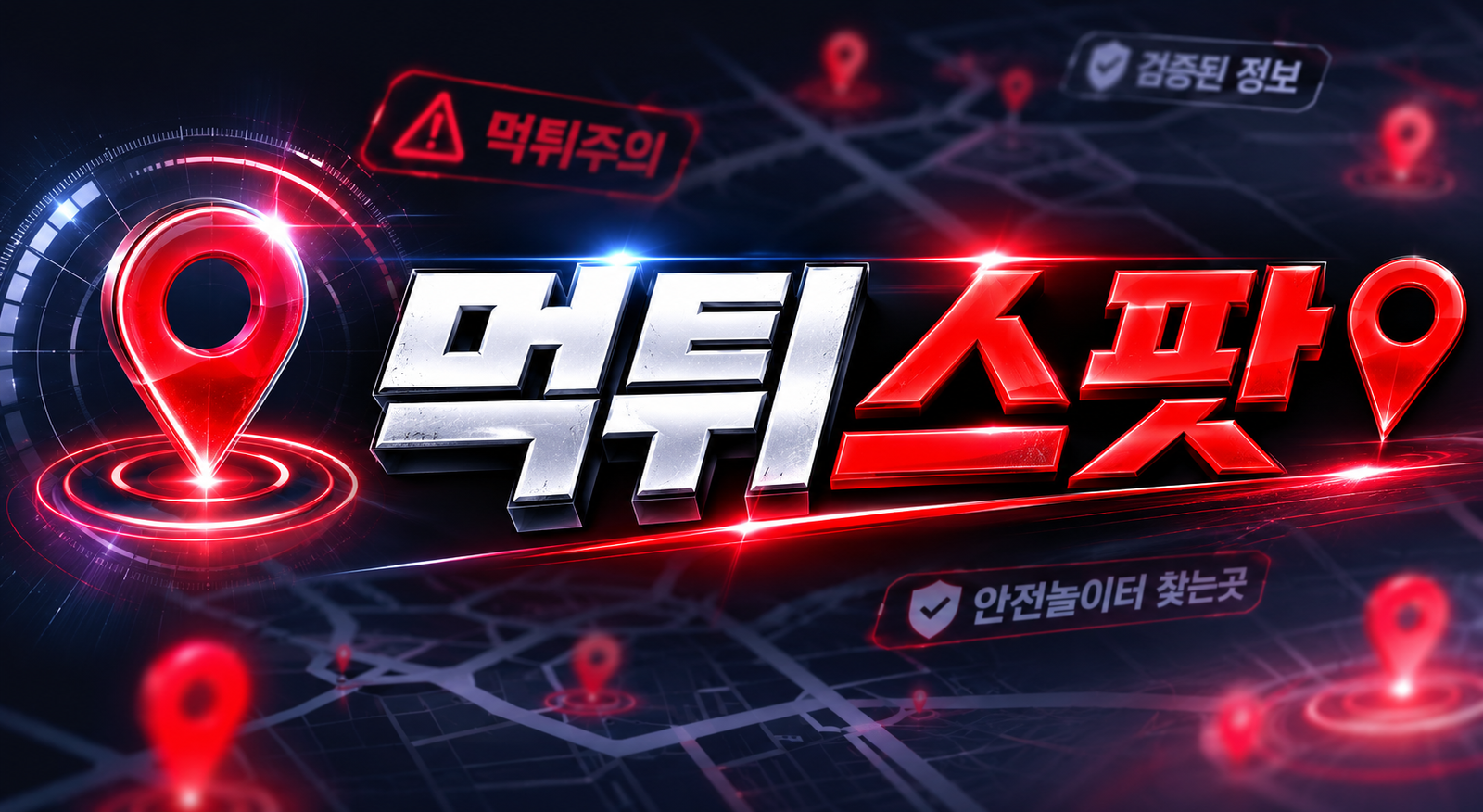 먹튀스팟