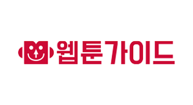 웹툰가이드