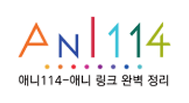 애니114