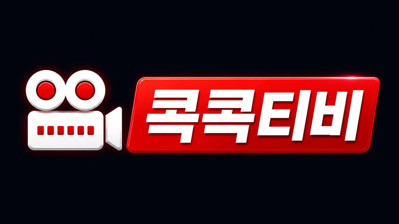 콕콕티비
