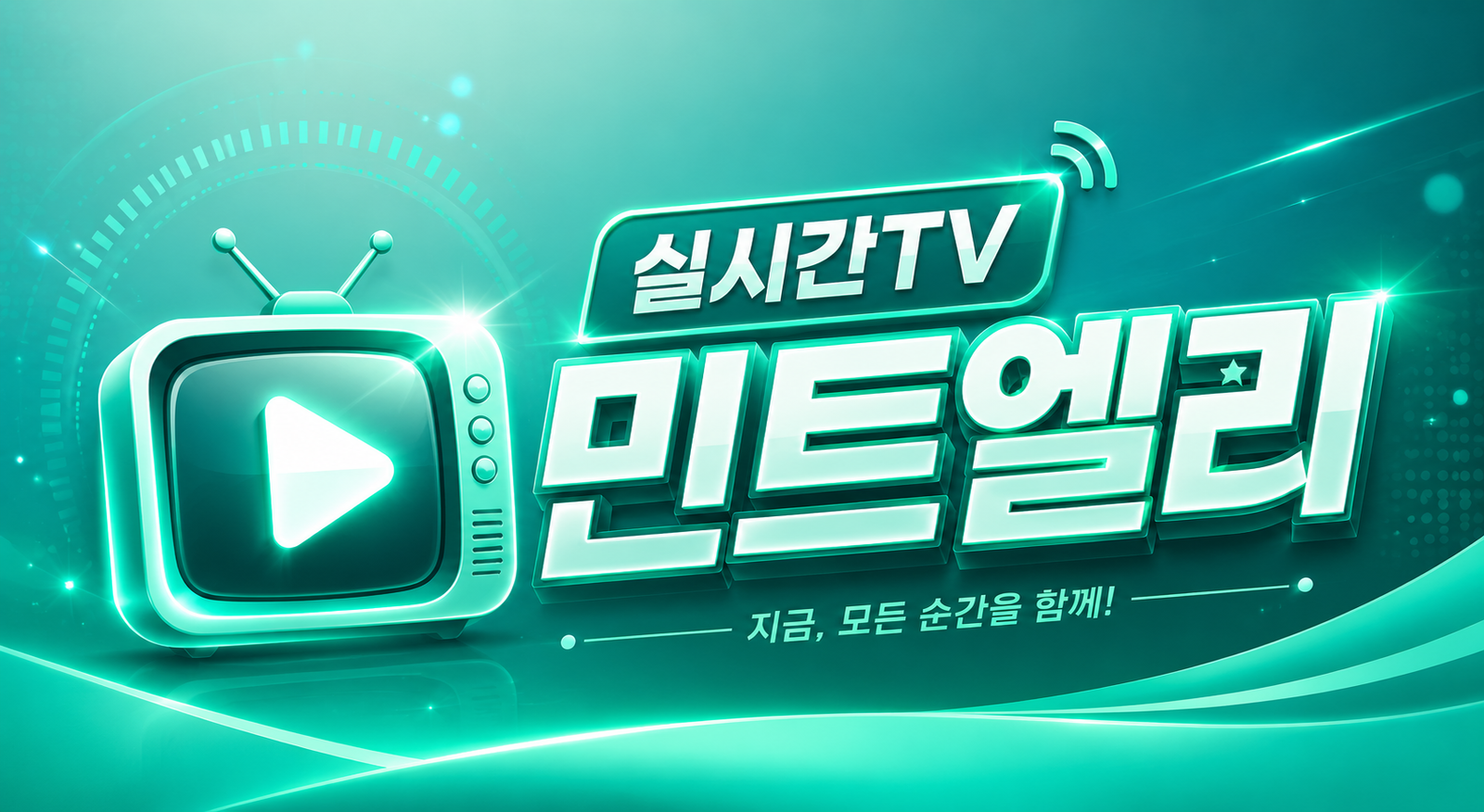 민트엘리