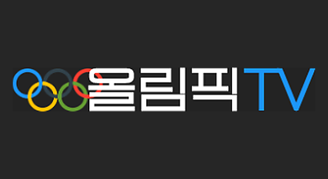 올림픽티비