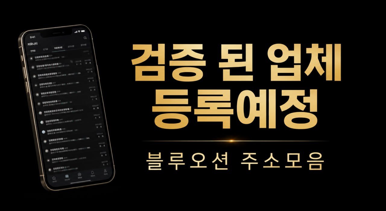 블루오션 주소모음