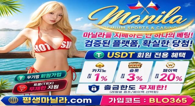 마닐라