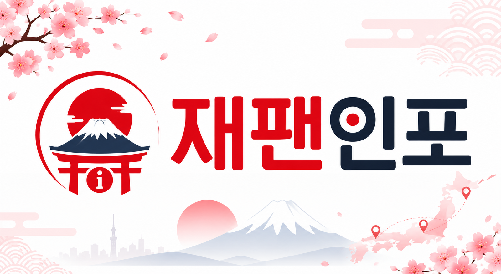 재팬인포