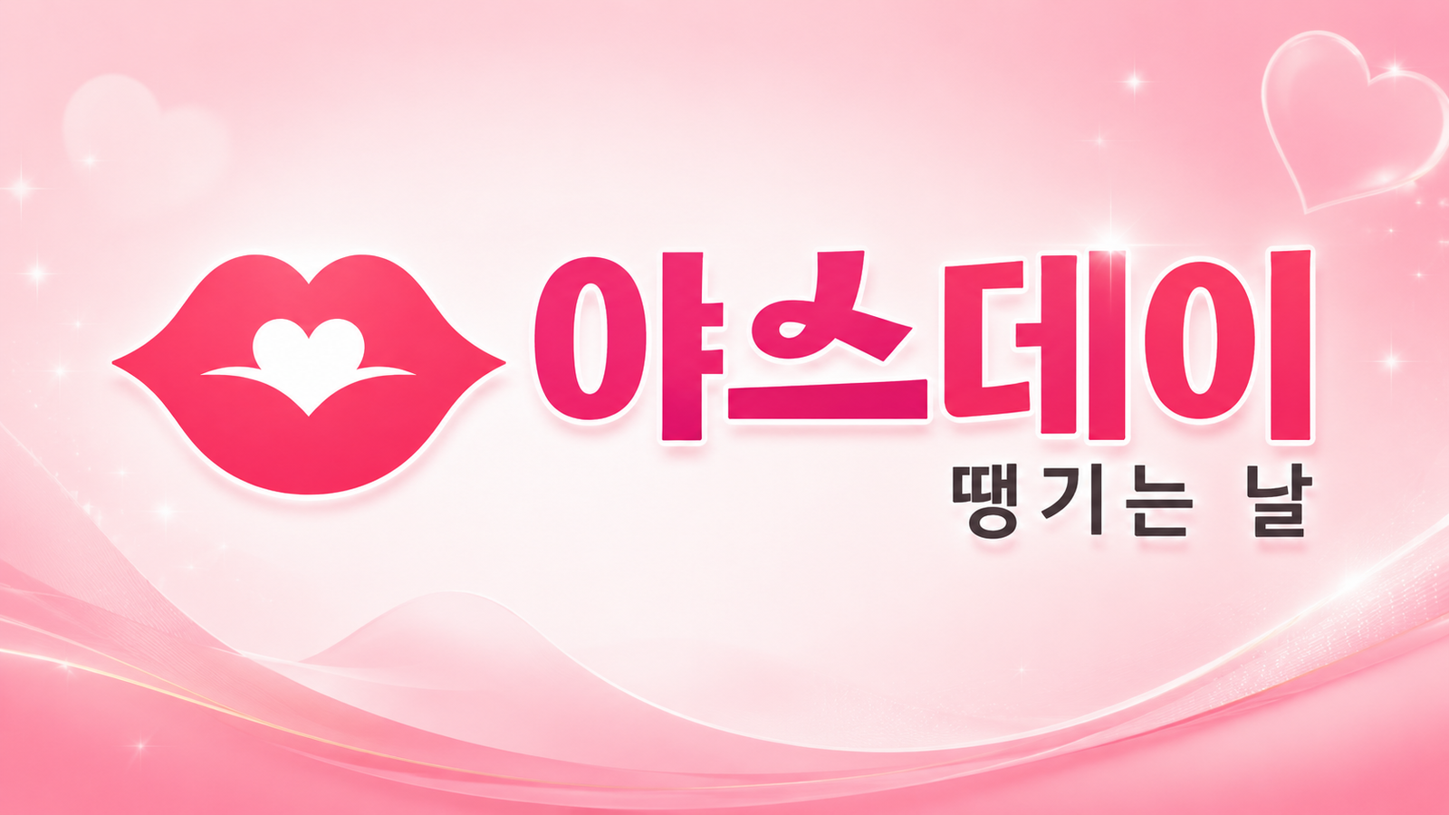 야스데이